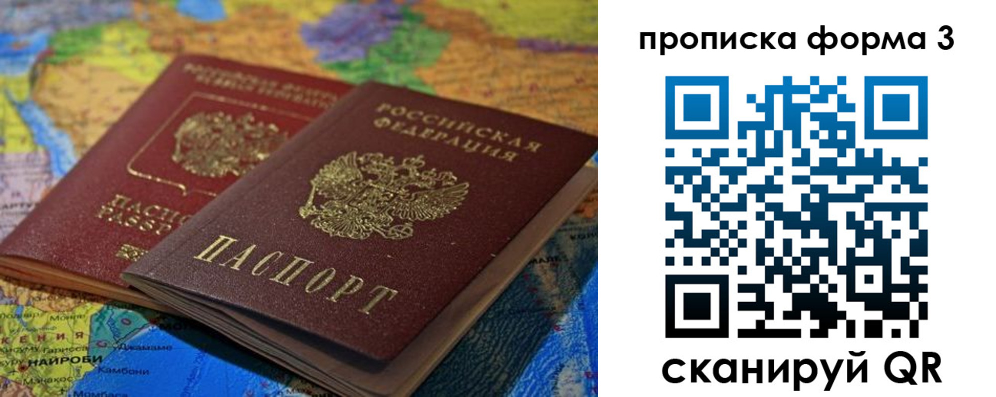 временная регистрация надежно в Евпатории