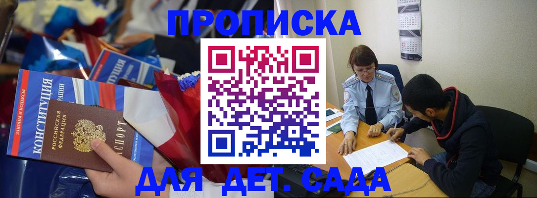 прописка для школы в Евпатории