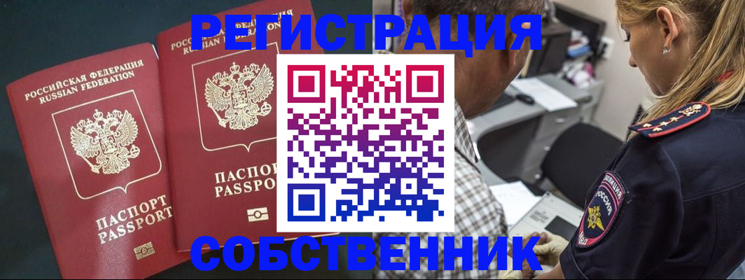 прописка 2025 в Евпатории