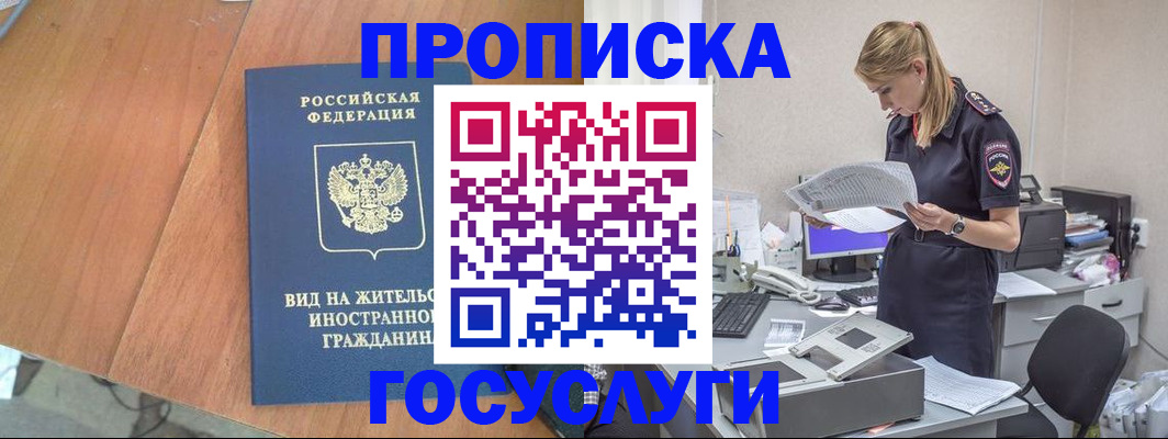 временная регистрация в Евпатории