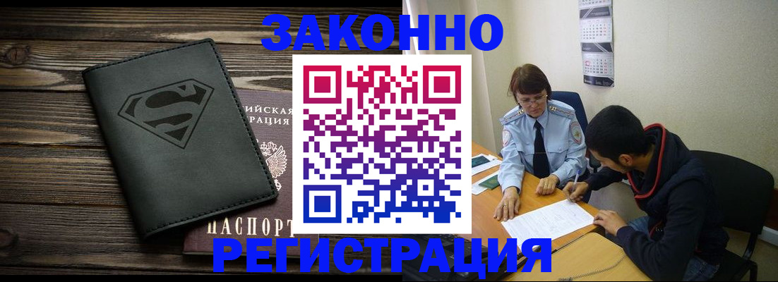 временная регистрация для всех в Евпатории