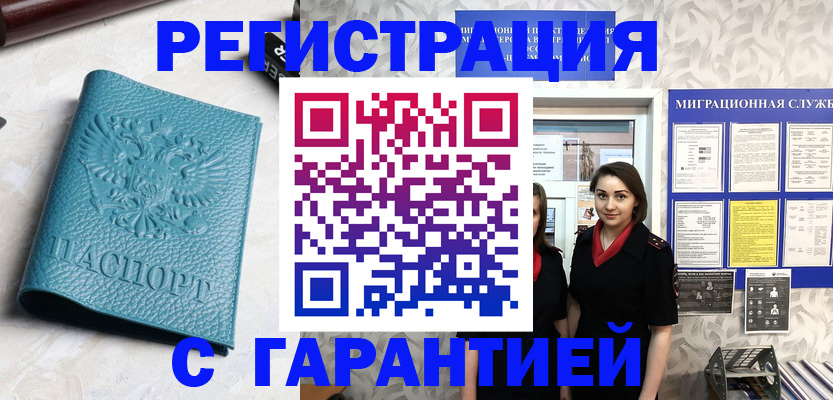 временная прописка в Евпатории