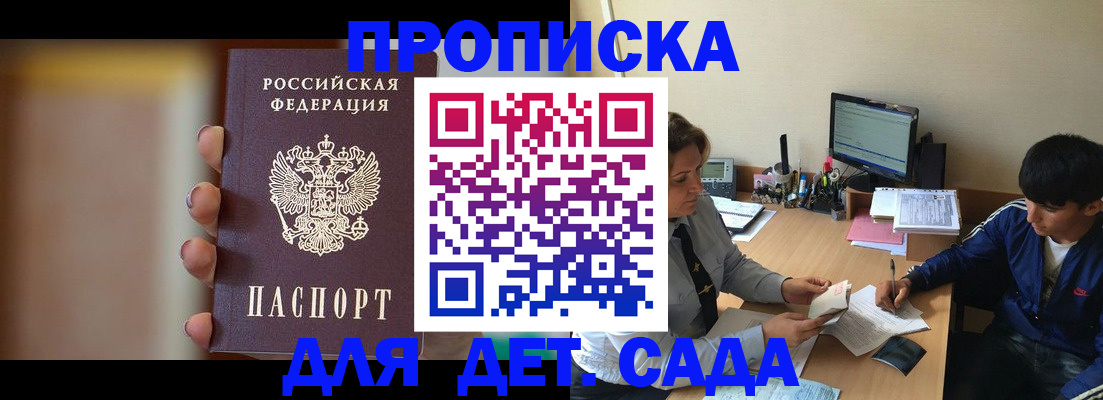 прописка гарантия в Евпатории