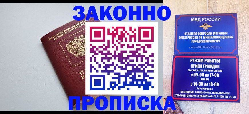 прописка для работы в Евпатории