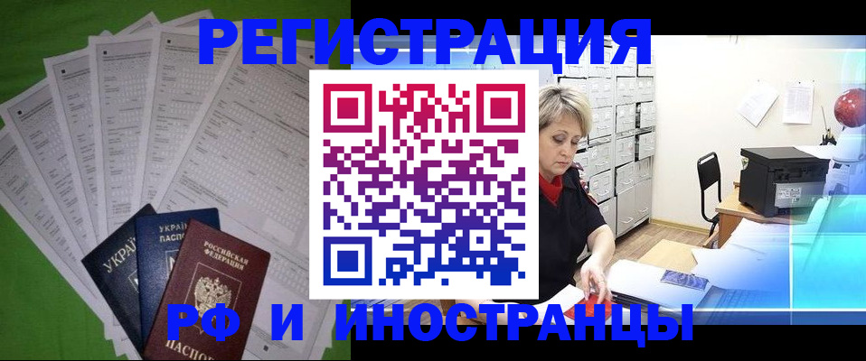 миграционный учет в Евпатории