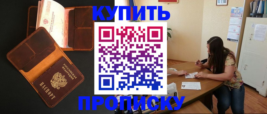 прописка в квартире в Евпатории