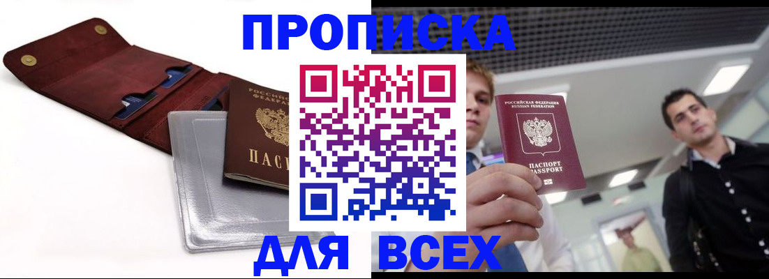 прописка паспорт в Евпатории