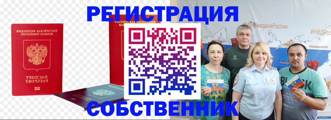 прописка штамп в Евпатории