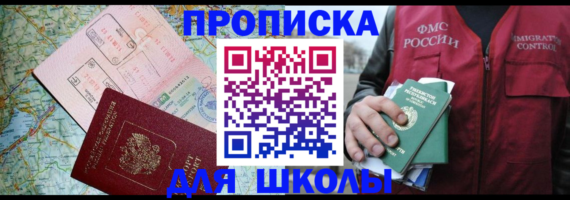 прописка штамп в Евпатории