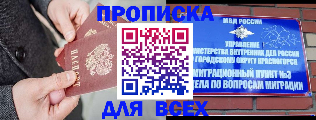 прописка гарантия в Евпатории